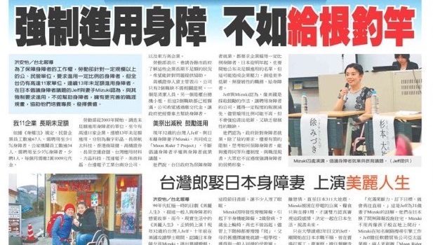 台湾の新聞『中国時報』に取材していただきました